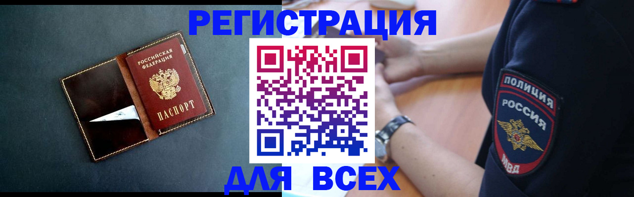 прописка иностранных граждан в Томске