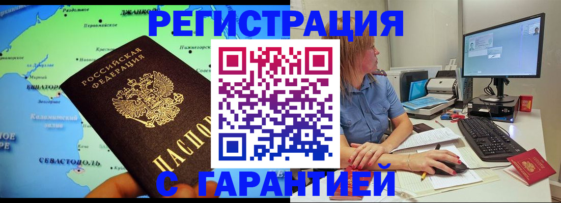 временная прописка в Томске