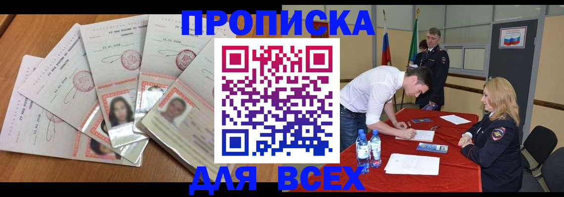 прописка для военкомата в Томске