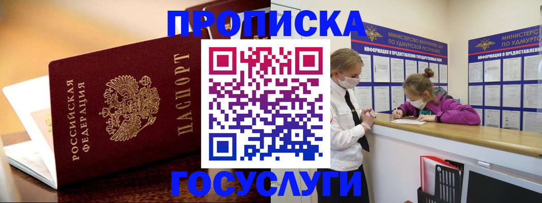 прописка ребенка в Томске