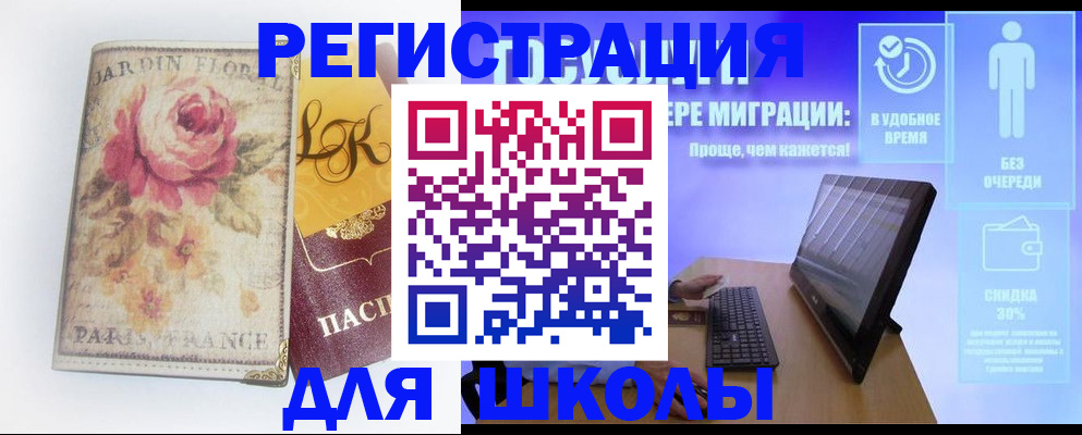 временная регистрация законно в Томске