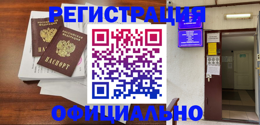прописка для кредита в Томске