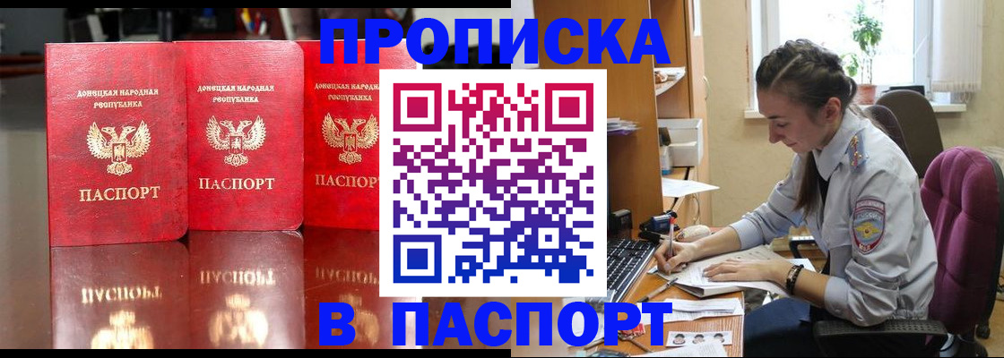 прописка для кредита в Томске