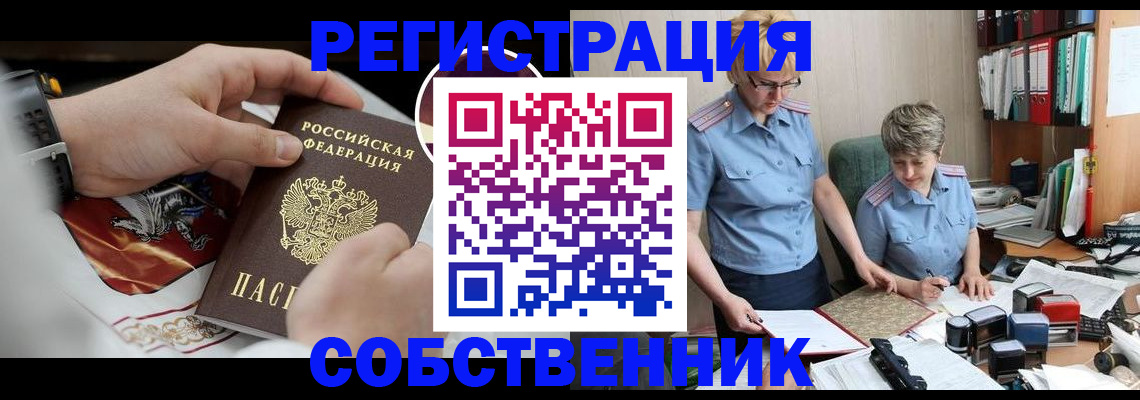 миграционный учет в Томске