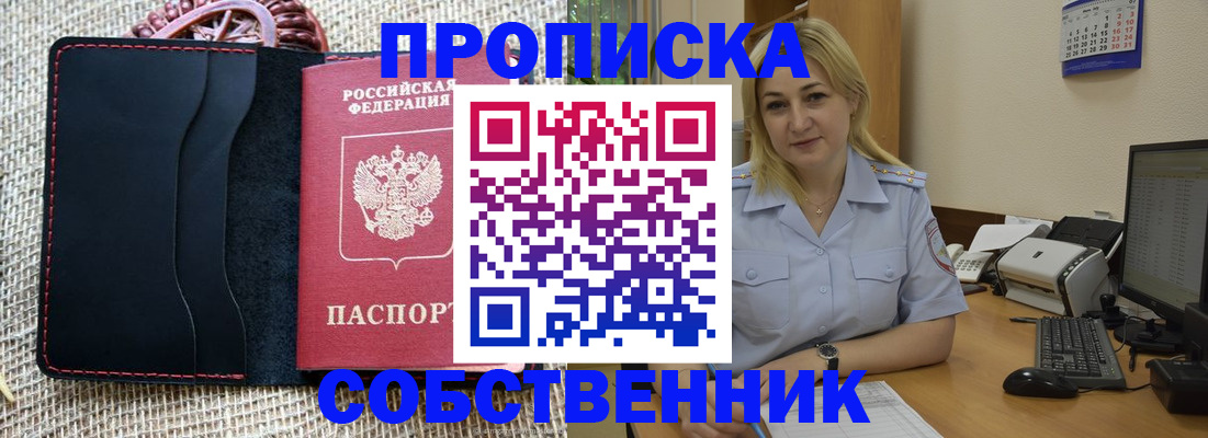 временная регистрация в квартире в Томске